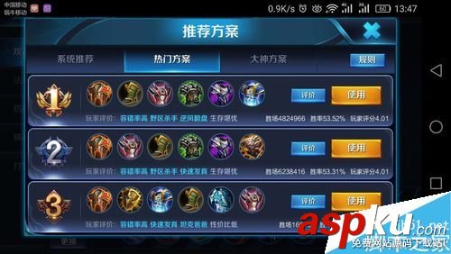 王者榮耀,裝備,方案