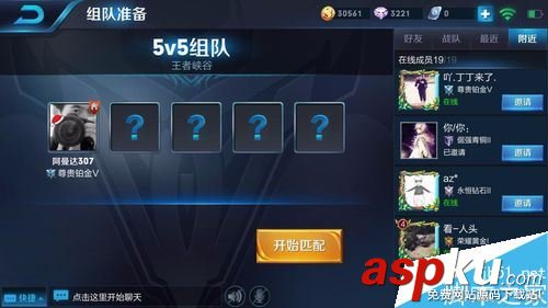 王者榮耀游戲組隊時怎么踢人?王者榮耀組隊踢人教程 王者榮耀,踢人