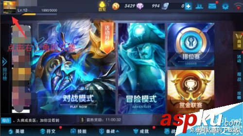 王者榮耀,對戰記錄