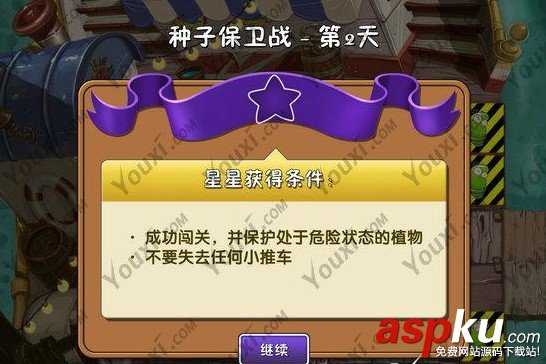 植物大戰僵尸2 海盜種子保衛戰 第二天圖文攻略分享 植物大戰僵尸2,海盜種子保衛戰,第二天