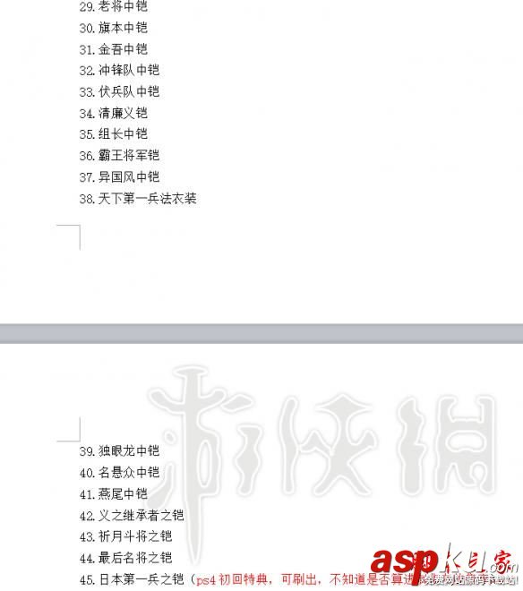 仁王1.21版有哪些裝備可以鍛造 可鍛造武器防具道具大全 仁王,裝備,鍛造,武器,防具