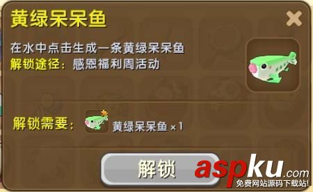 迷你世界黃綠呆呆魚怎么獲得_黃綠呆呆魚合成方法(必看) 迷你世界,黃綠呆呆魚