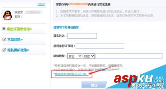 龍之谷手游,實名認證,QQ,微信
