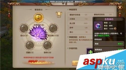 天龍八部手游,五色神石