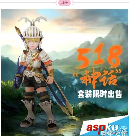 龍之谷手游,神話套裝,神話時裝,外觀