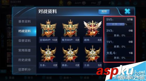 王者榮耀,對戰記錄