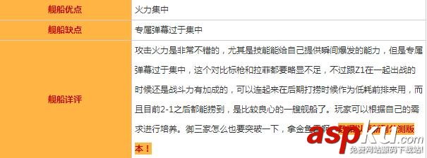 碧藍(lán)航線Z23圖鑒/屬性/技能效果/建造時(shí)間及打撈地點(diǎn)一覽 碧藍(lán)航線,Z23,圖鑒,建造時(shí)間,打撈地點(diǎn)