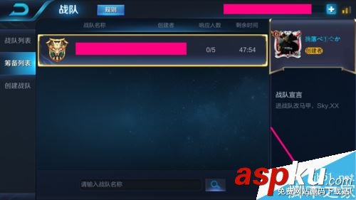 王者榮耀蘋果手機玩家如何加安卓戰隊? 王者榮耀,戰隊