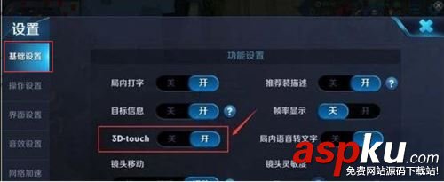 王者榮耀,3Dtouch