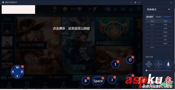 王者榮耀電腦版按鍵怎么設置 電腦版設置鍵位圖文教程 王者榮耀,電腦版,按鍵,鍵位