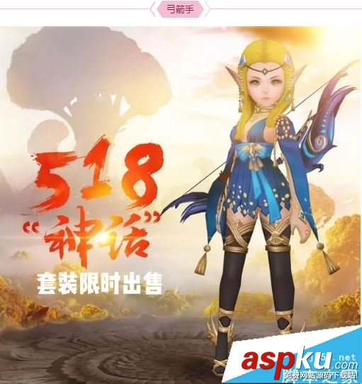 龍之谷手游,神話套裝,神話時裝,外觀