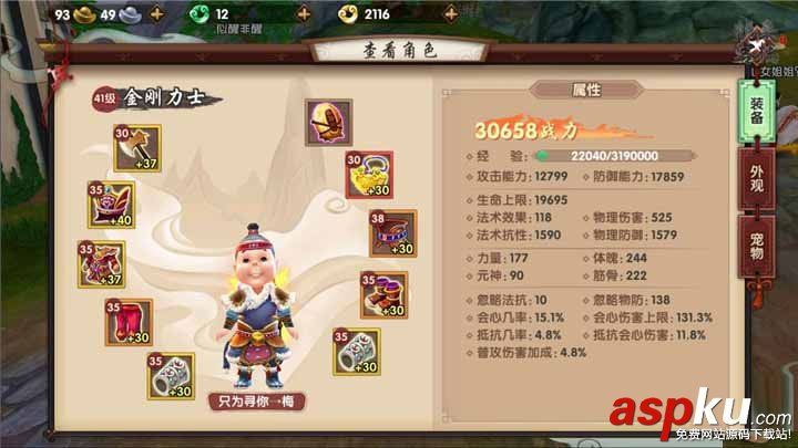 尋仙手游,金剛力士,技能,出招