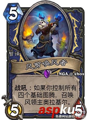 爐石傳說原始護符怎么樣_原始護符效果一覽 爐石傳說,原始護符