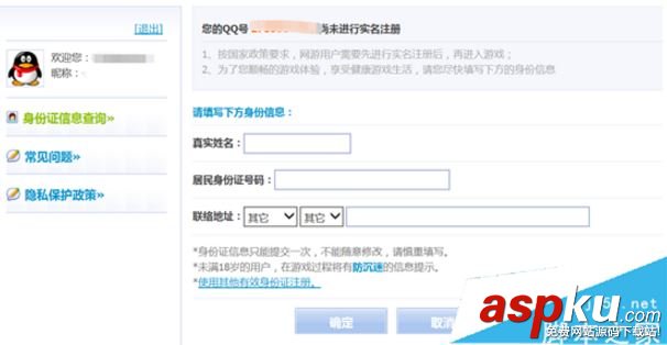 龍之谷手游,實名認證,QQ,微信
