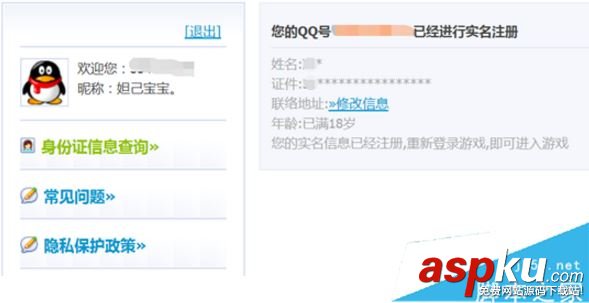 龍之谷手游,實名認證,QQ,微信