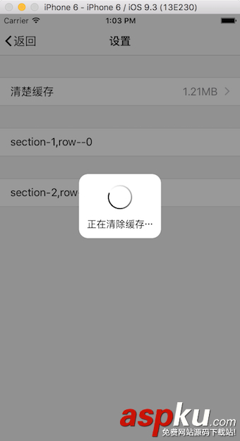 ios,清除緩存功能,清除緩存,清除緩存完整代碼