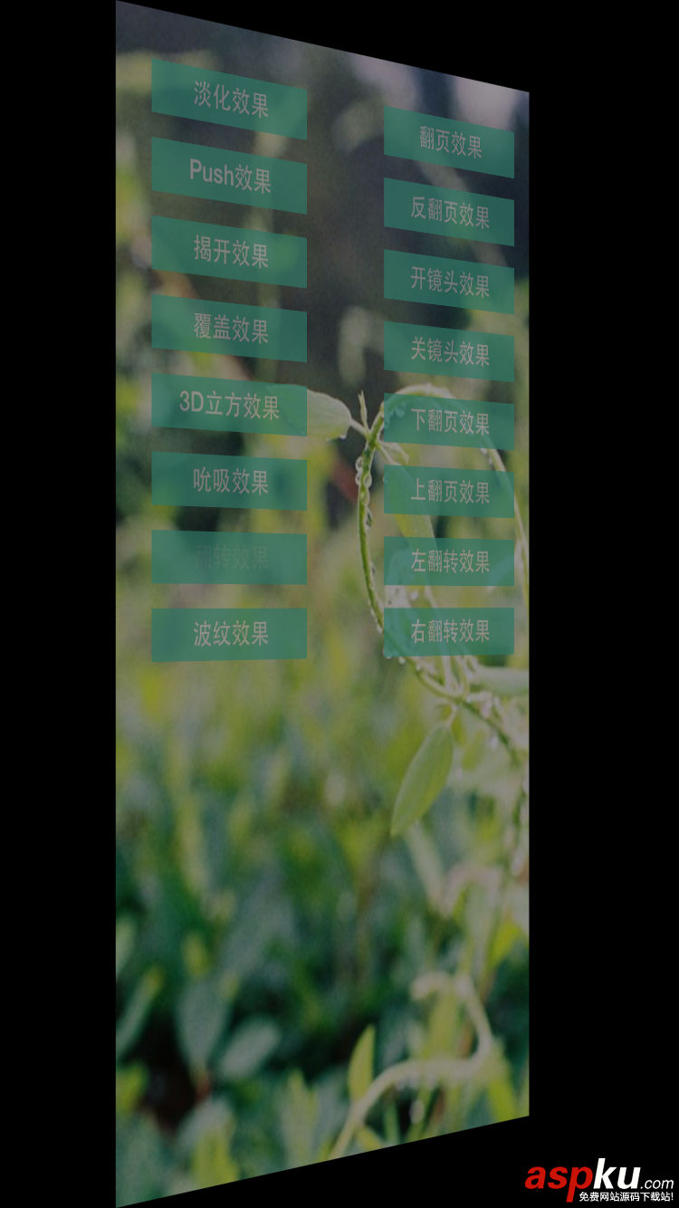 iOS開發,動畫,頁面切面