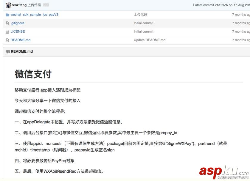 微信支付開(kāi)發(fā),IOS