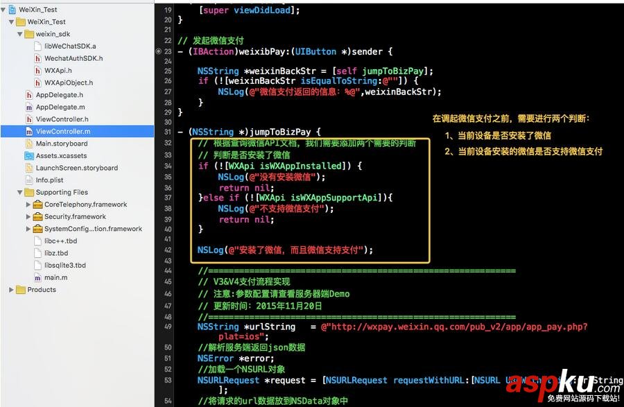 微信支付開(kāi)發(fā),IOS