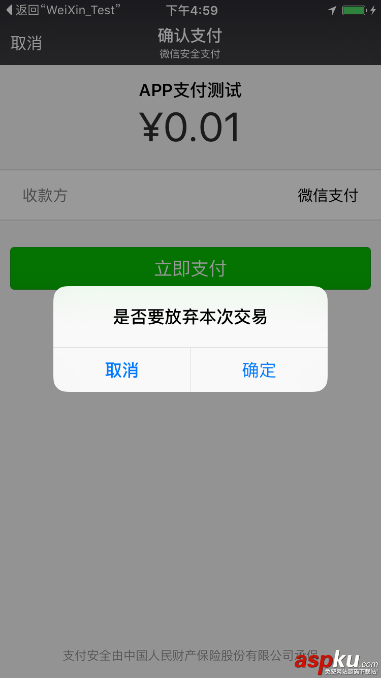 微信支付開(kāi)發(fā),IOS
