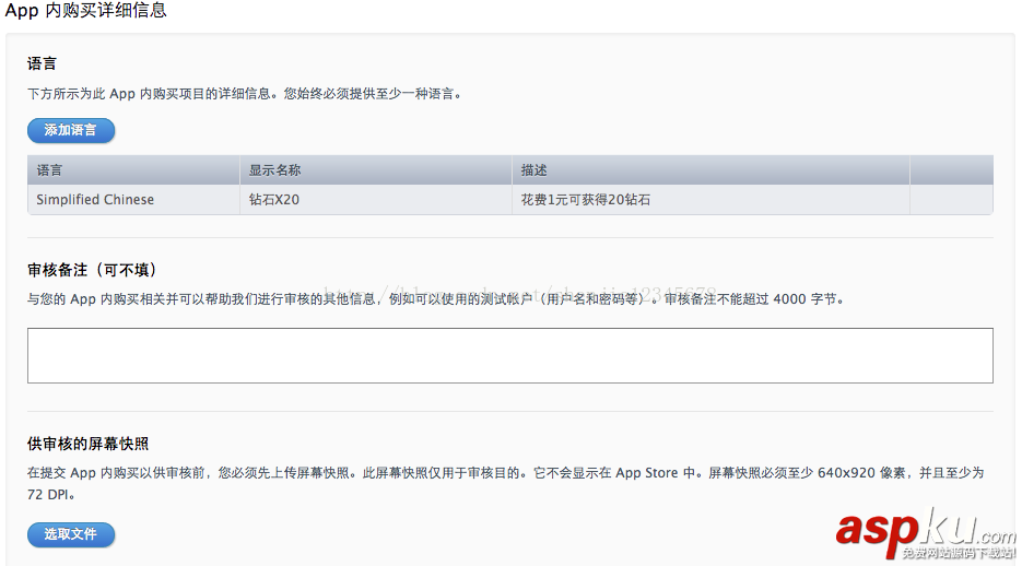 ios應用程序內購買,應用內購,ios,ios應用程序內購