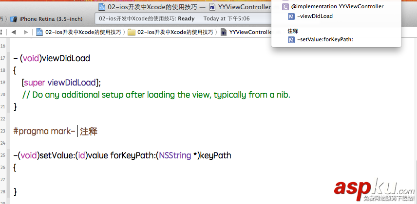 針對iOS開發的一些Xcode使用技巧小結 針對iOS開發的一些Xcode使用技巧小結