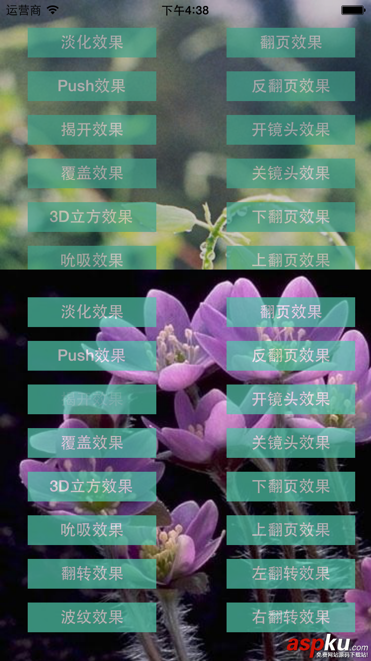 iOS開發,動畫,頁面切面
