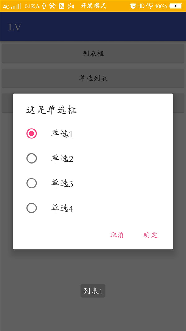 Android,列表,單選,多選框