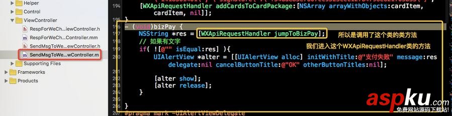 微信支付開(kāi)發(fā),IOS