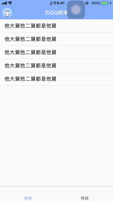 iOS模仿QQ側(cè)邊欄的實(shí)現(xiàn)方法實(shí)例 ios,qq側(cè)邊欄,仿qq側(cè)邊欄,側(cè)邊欄