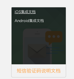 IOS中快速集成短信SDK驗證開發(SMSSDK),IOS開發中如何設置手機短信驗證碼 IOS中快速集成短信SDK驗證開發(SMSSDK),IOS開發中如何設置手機短信驗證碼