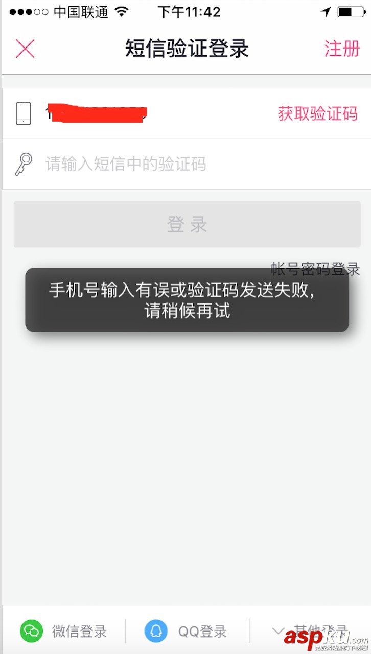 IOS 百度糯米客戶端登錄BUG IOS 百度糯米客戶端登錄BUG