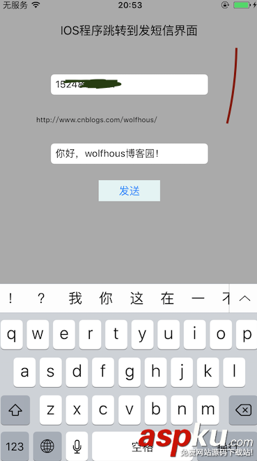 IOS程序開發之跳轉短信發送界面實現發送短信功能 IOS程序開發之跳轉短信發送界面實現發送短信功能