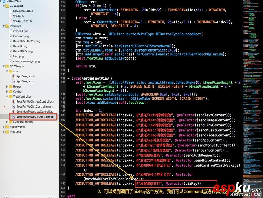 微信支付開(kāi)發(fā),IOS