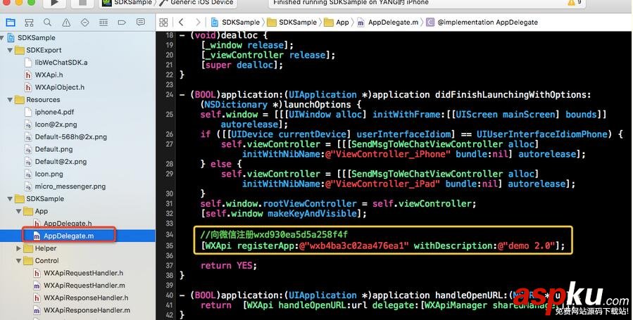 微信支付開(kāi)發(fā),IOS