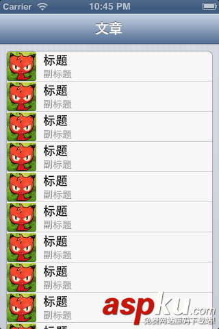 IOS,UITableView和UITableViewCell,UITableView和UITableViewCell幾種樣式,UITableView,UITableViewCell