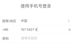 ios,輸入手機號變用戶名字