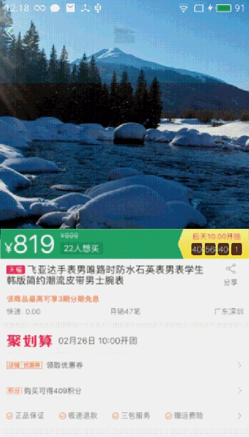 Android,仿淘寶,商品詳情頁