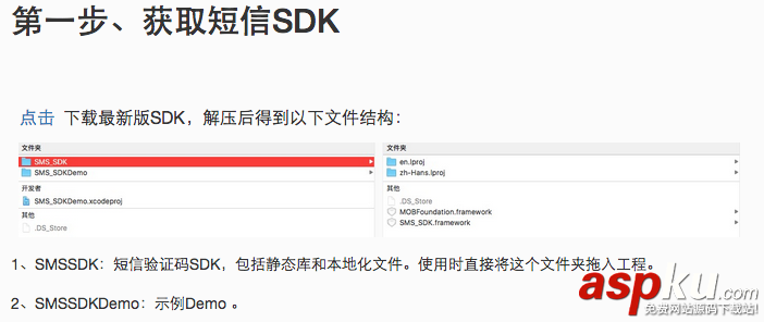 IOS中快速集成短信SDK驗證開發(SMSSDK),IOS開發中如何設置手機短信驗證碼 IOS中快速集成短信SDK驗證開發(SMSSDK),IOS開發中如何設置手機短信驗證碼