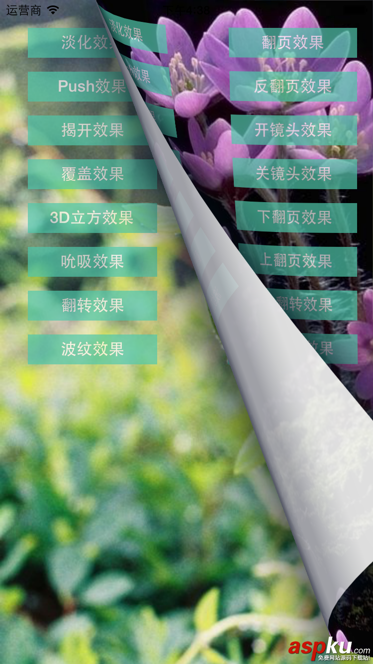 iOS開發,動畫,頁面切面