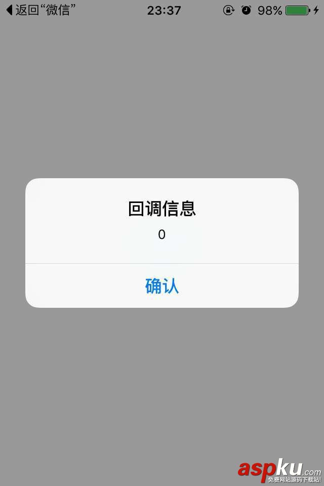 iOS,微信,分享
