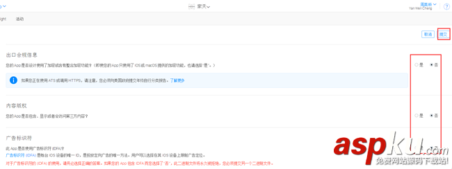 ios app重提提交審核流程 ios,app,提交審核