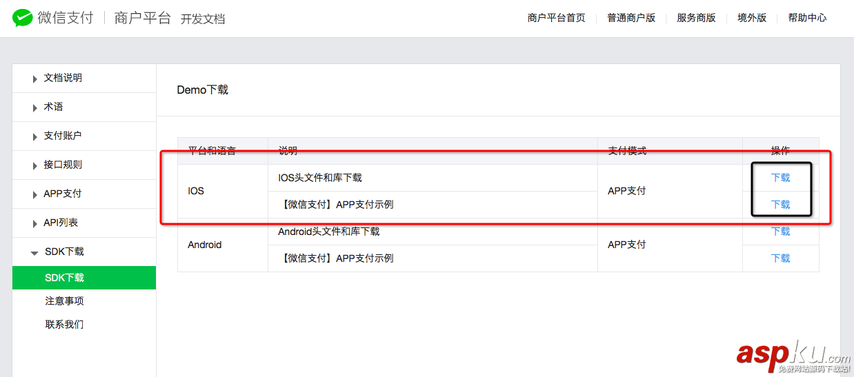 微信支付開(kāi)發(fā),IOS