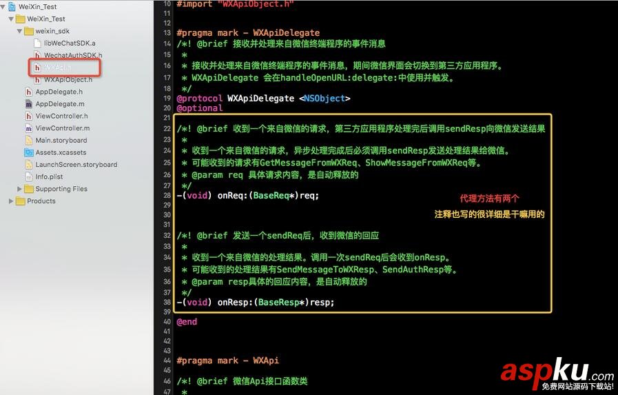 微信支付開(kāi)發(fā),IOS