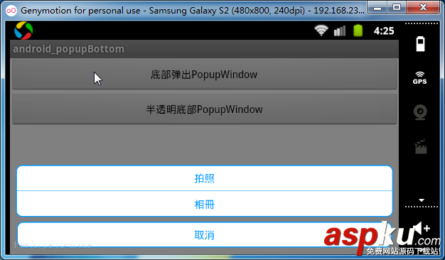 iOS,底部彈出,PopupWindow,背景