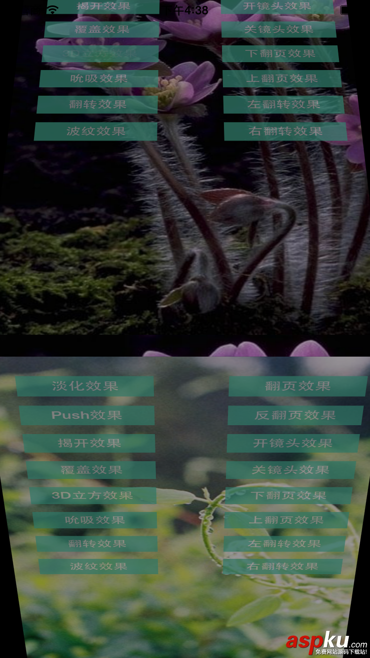 iOS開發,動畫,頁面切面
