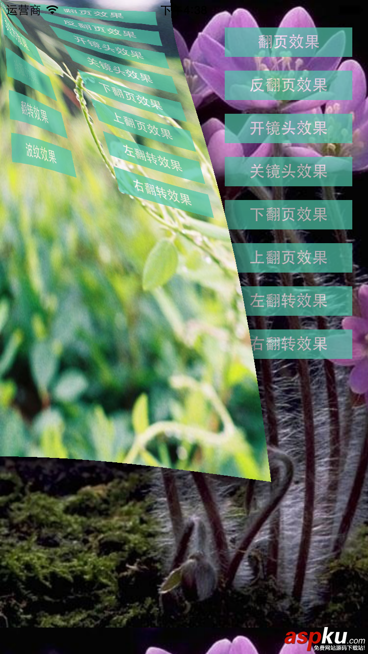 iOS開發,動畫,頁面切面