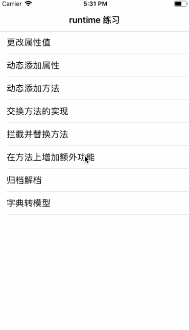 iOS開發(fā),runtime