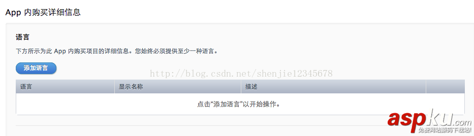 ios應用程序內購買,應用內購,ios,ios應用程序內購