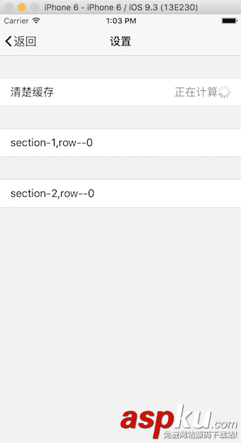 iOS中設置清除緩存功能的實現方法 ios,清除緩存功能